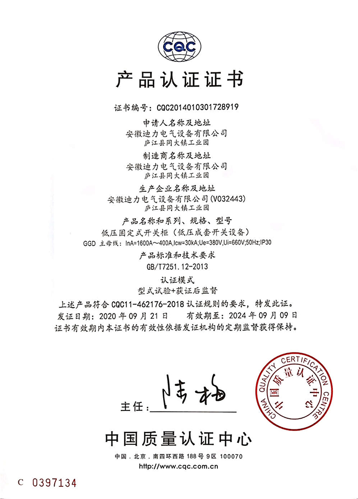 GGD 固定式開關(guān)柜 3C 及檢驗(yàn)報(bào)告