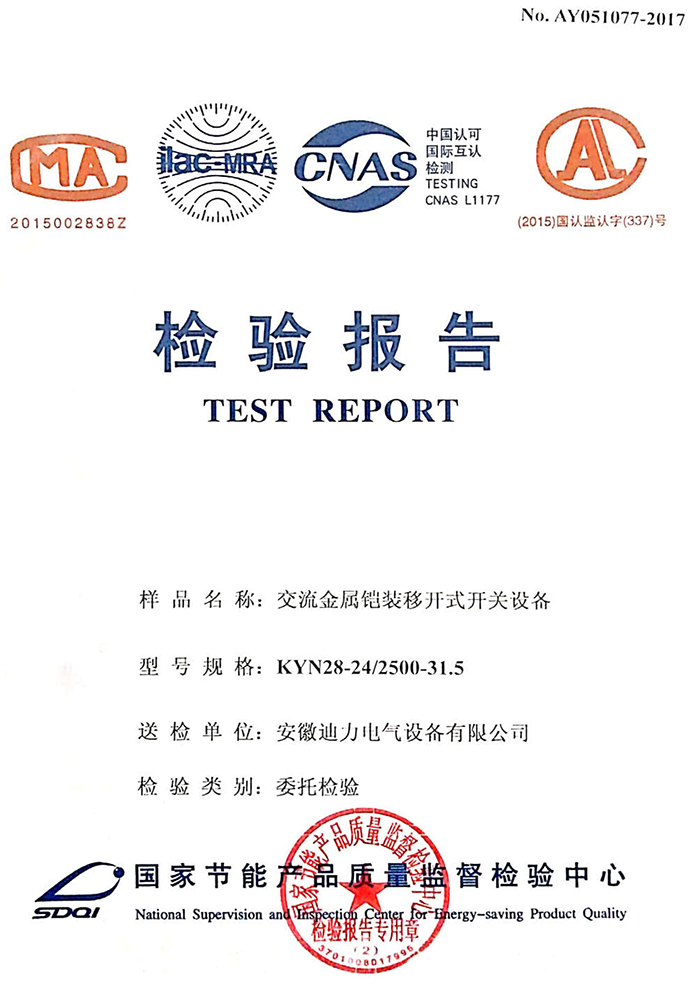 KYN28-24 檢驗(yàn)報(bào)告